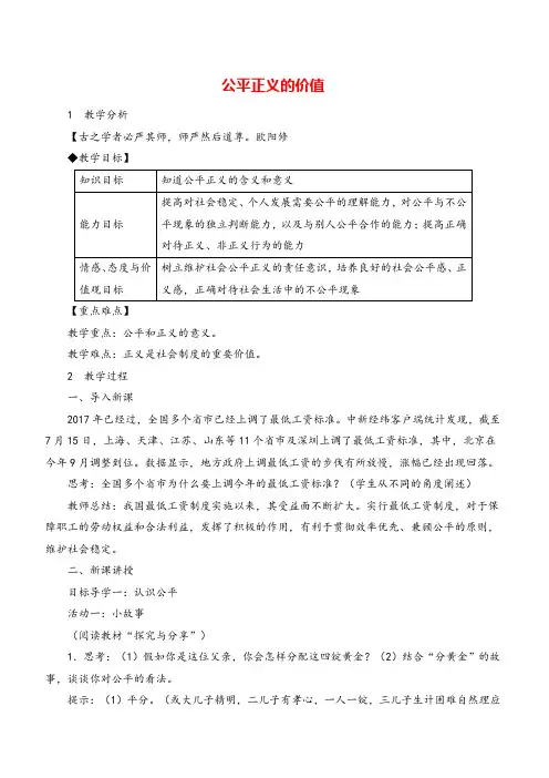 八年级下册道德与法治第八课 维护公平正义教案与教学反思