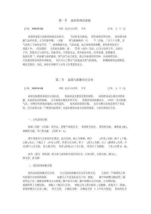面诊-新版.pdf