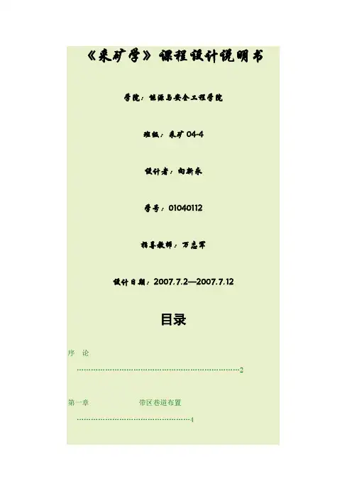 课程设计中国矿大