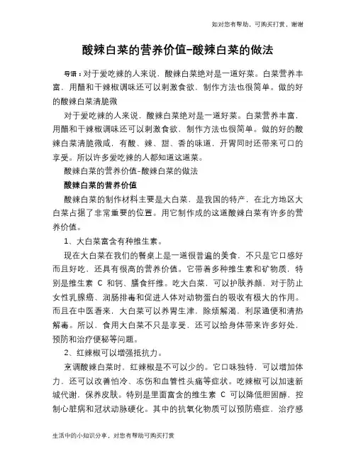 酸辣白菜的营养价值-酸辣白菜的做法