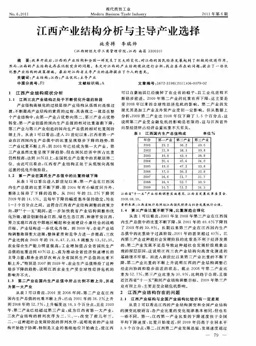 江西产业结构分析与主导产业选择