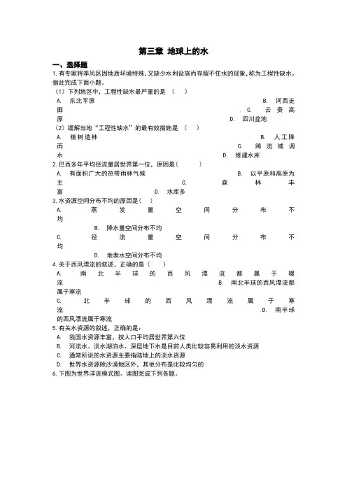 高中地理人教版 必修1 第三章 地球上的水 单元测试及答案和答案详细解析