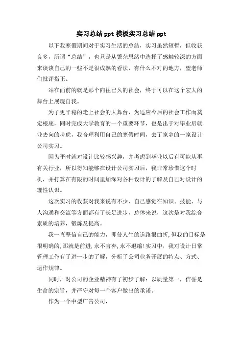 实习总结ppt模板实习总结ppt