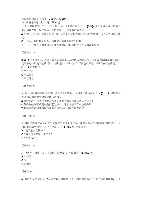 2016年公务员网络培训《新发展理念公务员读本)试卷答案