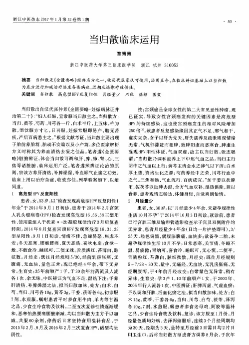 当归散临床运用