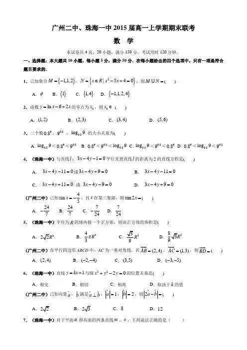 2015-2016第1学期广州二中高一期末考数学试卷