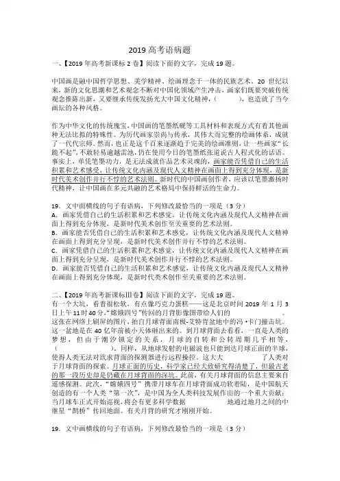 2020届病句高考真题及模拟题