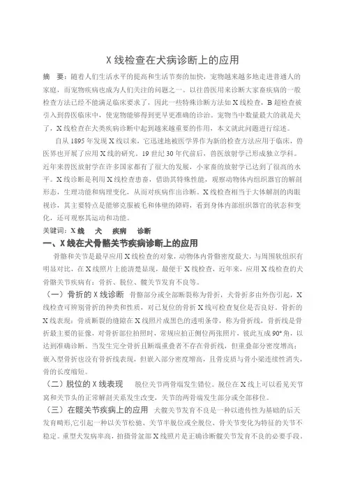 兽医X光与超声诊断论文