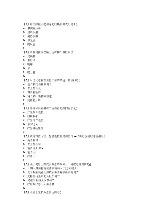  畜牧兽医岗位练兵试题与参考答案之动物生理学试题集【63668】760