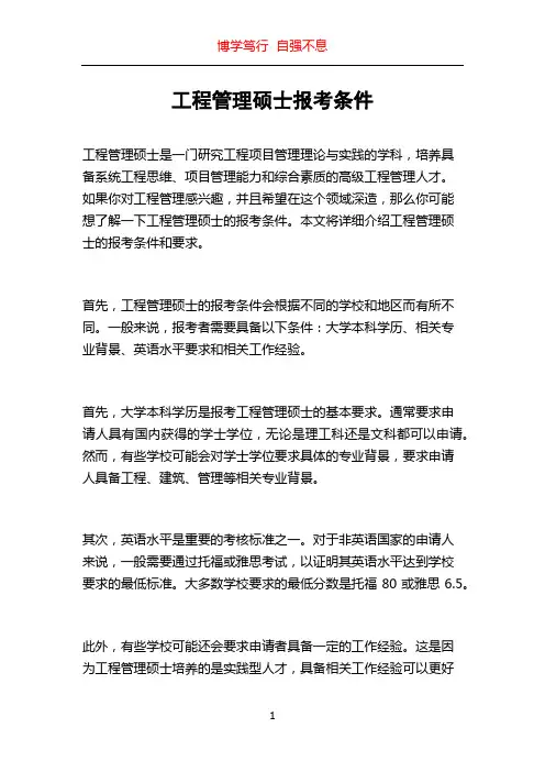 工程管理硕士报考条件