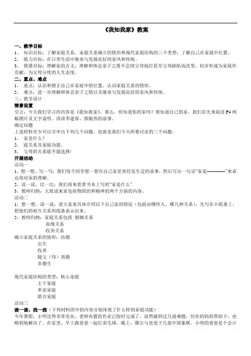 人教版思想品德八年级上全册教案