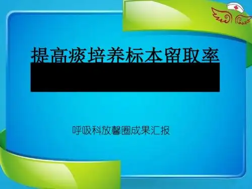 品管圈成果汇报(PPT 45张)