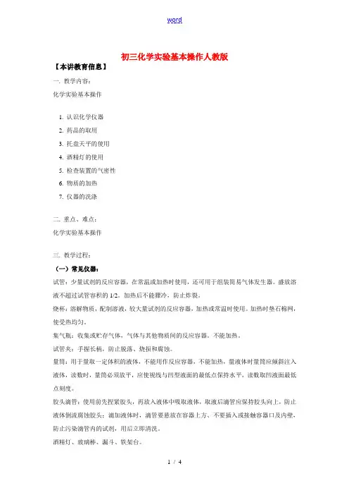 九年级化学实验基本操作人教版知识精讲