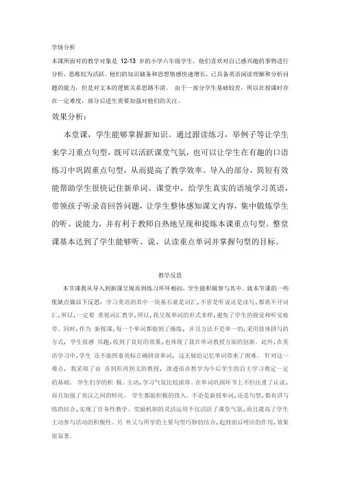 小学英语_Book8 Module7 Unit2 She couldn't see or hear.教学设计学情分析教材分析课后反思
