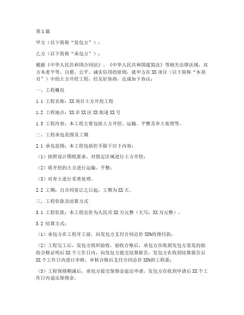 工程施工土方开挖合同(3篇)