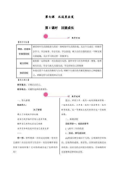 最新部编人教版九年级下册道德与法制《回望成长》精品教案