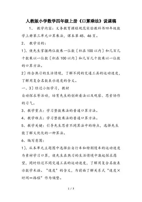 人教版小学数学四年级上册《口算乘法》说课稿