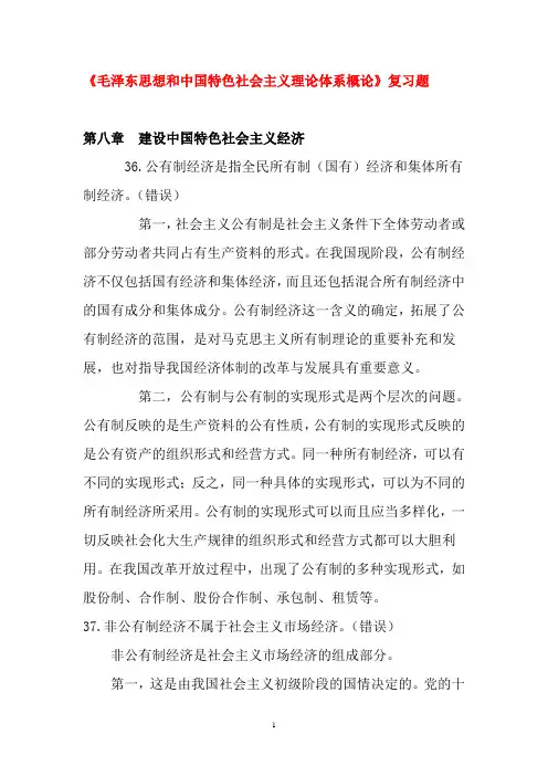 《毛概》最新辨析题大全