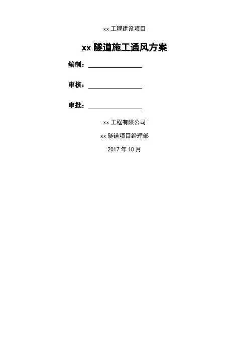 隧道施工通风方案