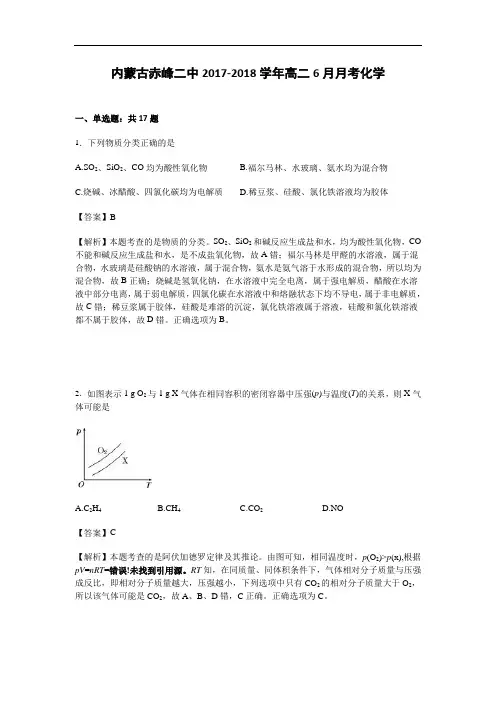 内蒙古赤峰二中2017-2018学年高二10月月考化学试卷 Word版含解析