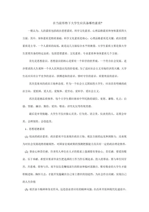 当代大学生应具备哪些素质