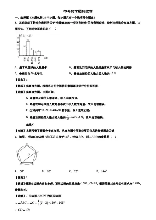 ＜合集试卷3套＞2021届衡水市知名学校中考数学联合模拟试题及答案
