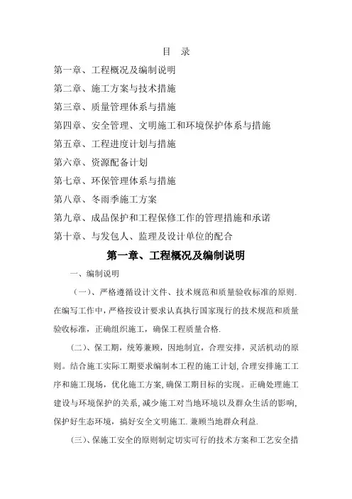 农村改厕项目施工组织设计