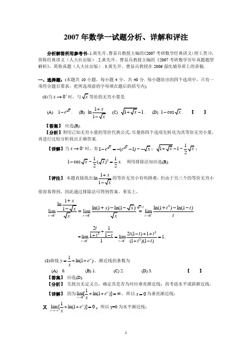 2007年考研数学一真题及分析