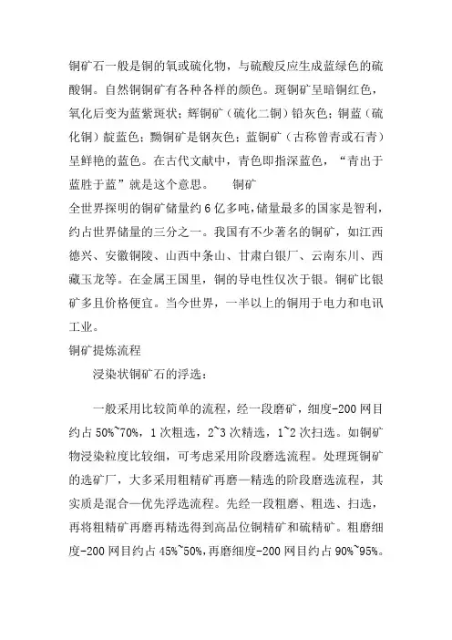 铜矿石
