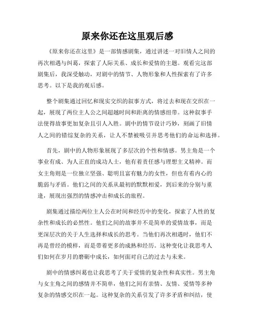 原来你还在这里观后感