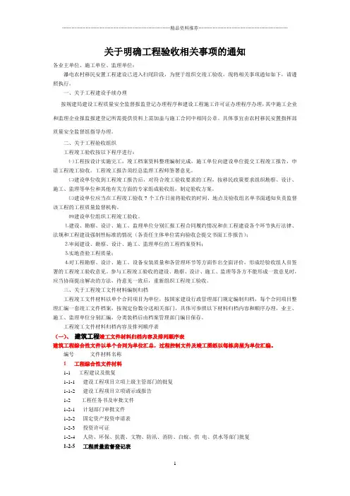工程竣工文件材料归档内容及排列顺序