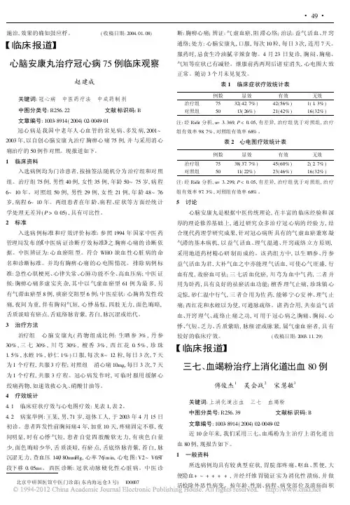 三七_血竭粉治疗上消化道出血80例(1)