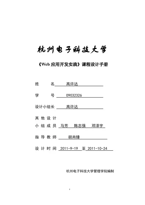 Web网页设计