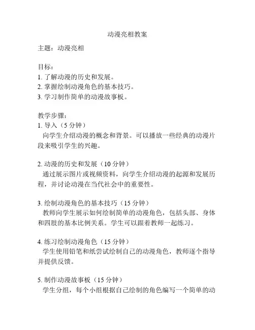 动漫亮相教案
