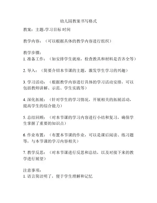 幼儿园教案书写格式