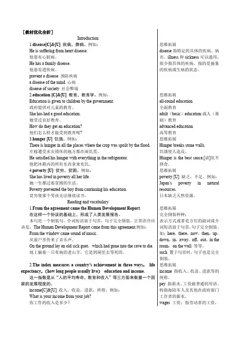 新课标外研社版高中英语必修三教材知识点详解(Module2 Developing and Developed Countries)