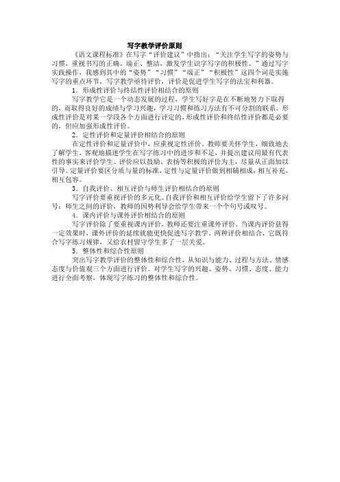 写字教学评价原则