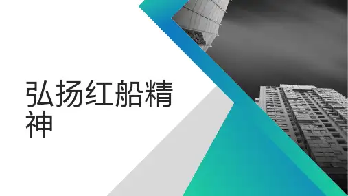 弘扬红船精神