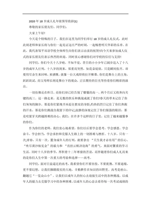 18岁成人礼年级领导致辞5篇
