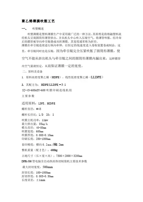 聚乙烯薄膜吹塑工艺