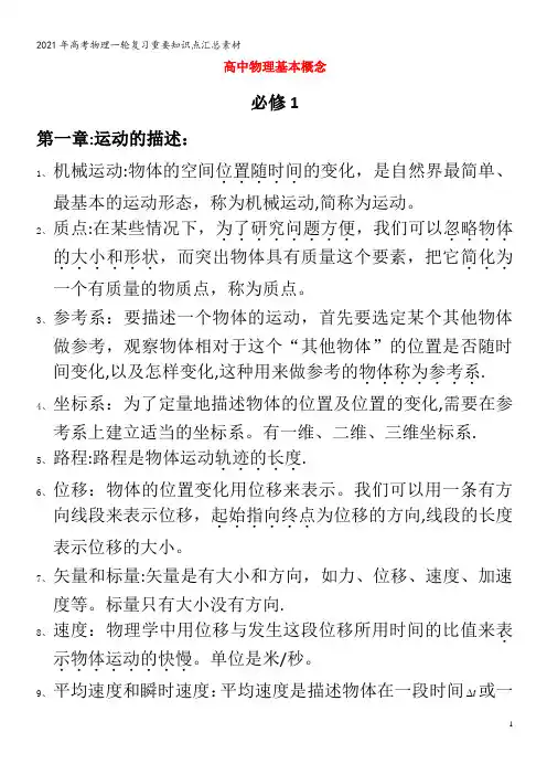 物理一轮复习重要知识点汇总素材