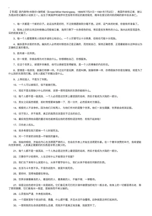 海明威经典语录【40句】