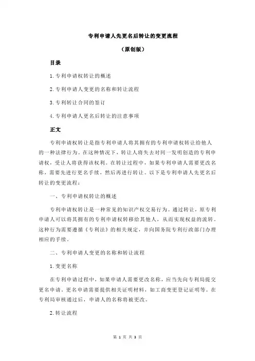专利申请人先更名后转让的变更流程