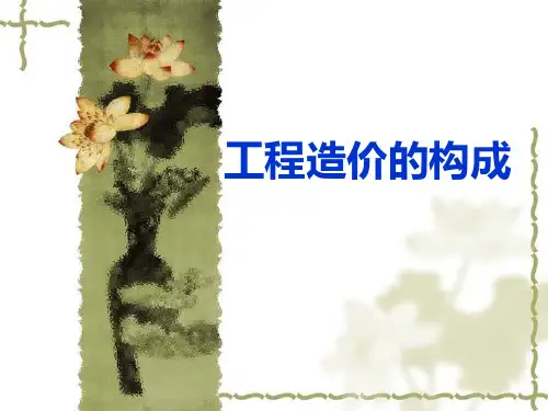 1工程项目建设总投资