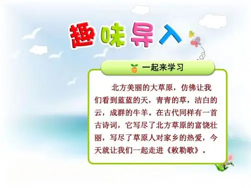 【苏教版】二年级语文上册：第7课《古诗词两首》ppt课件
