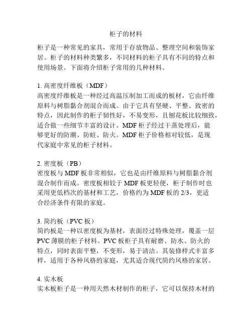 柜子的材料