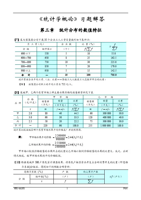 《统计学概论》习题解答