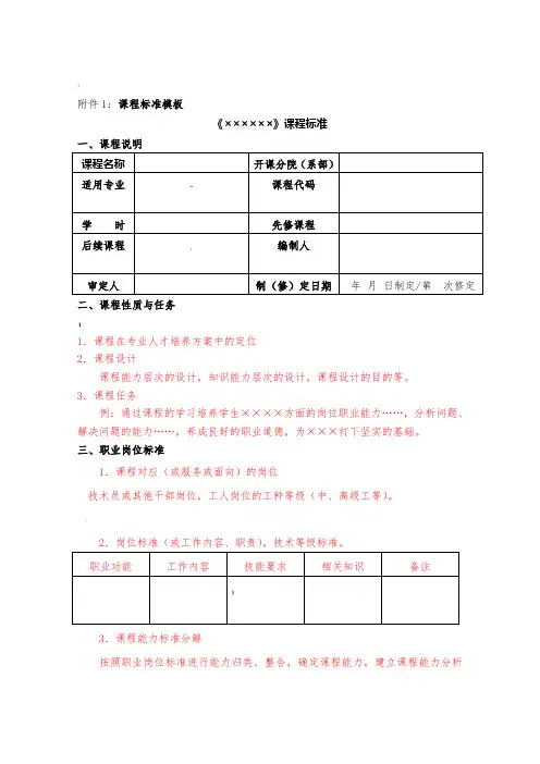 高职课程标准模板