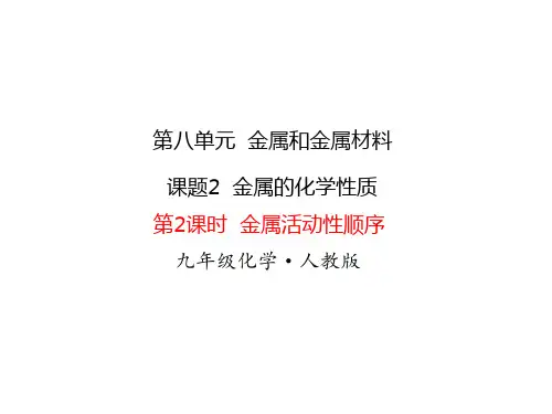 金属活动性顺序