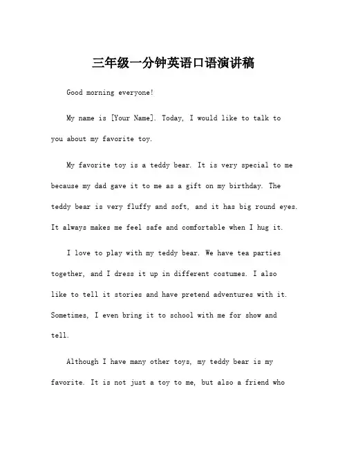 三年级一分钟英语口语演讲稿